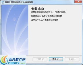 名賽公司店鋪起名軟件安裝過程詳解